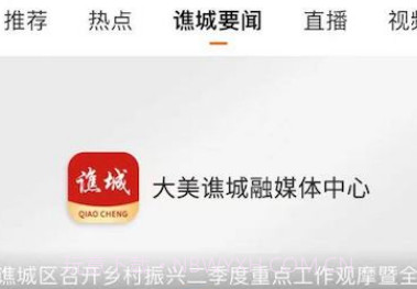 大美谯城融媒体官方版v1.0.7截图
