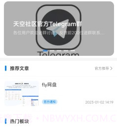 天空社区v1.4.8截图