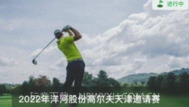 炎黄高尔夫v2.1.12截图