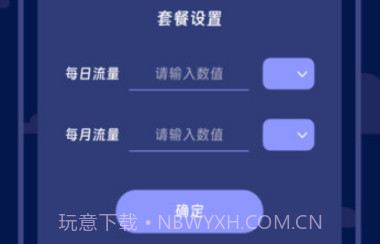烁光流量专家v1.0.8截图