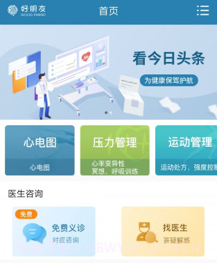 好朋友在线v1.15截图