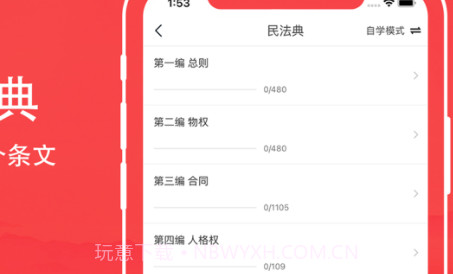 民法典题库v1.0.10截图