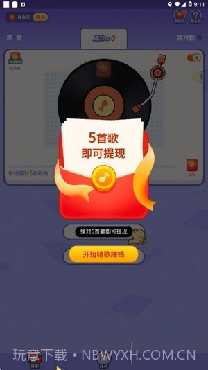 掌心猜歌1.1.2.11截图