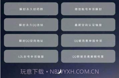 全能解封神器免费v2.8截图