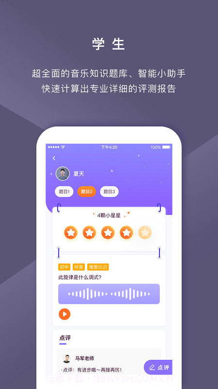 云律音乐基训v1.5.0手机版1.5.8截图