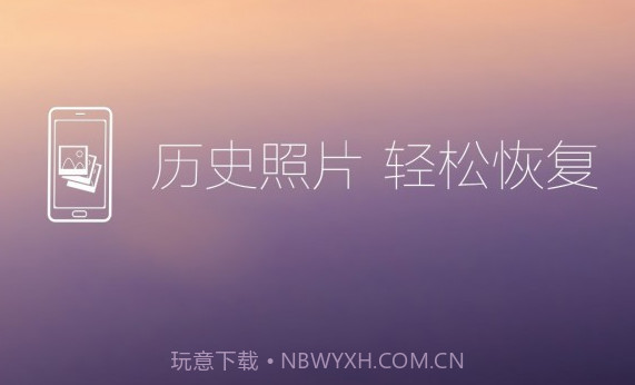 照片恢复还原v8.13截图