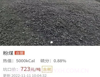 云煤电商v1.1.7截图