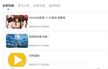 小丫软件库v2.4截图