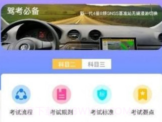 考驾驶证通v1.0.9截图