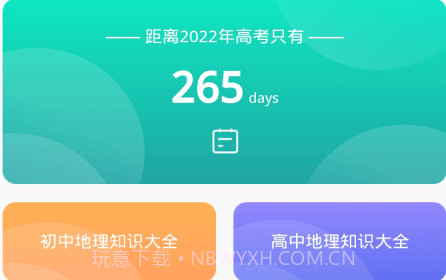学霸地理宝典v1.12截图