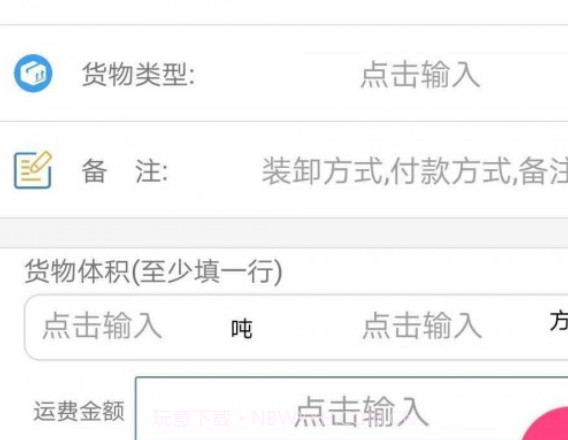 货满车货主v1.1.11截图