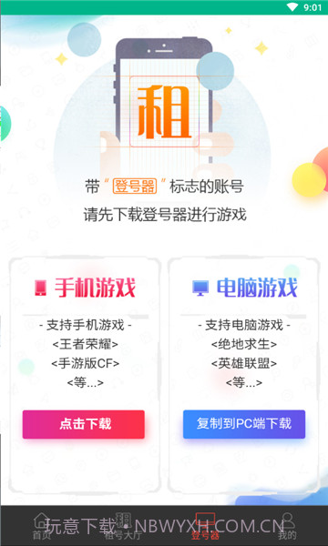 微信上号神器1.75.06截图