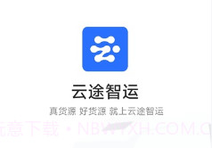 云途智运v1.0.7截图