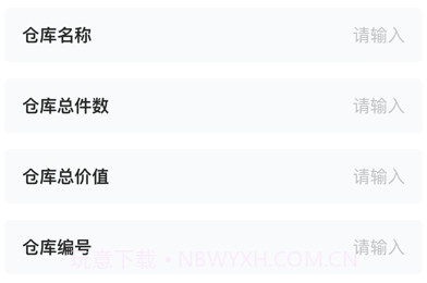 逸风运动品仓库助手v1.8截图