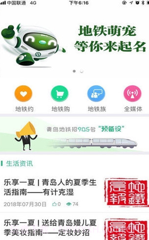 青岛地铁v3.0.15截图