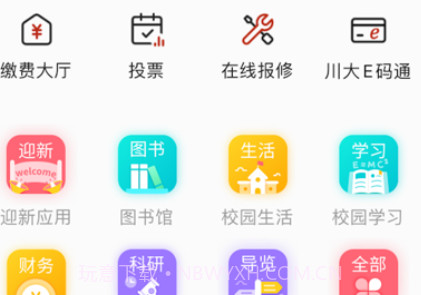 云上川大v1.0.16截图