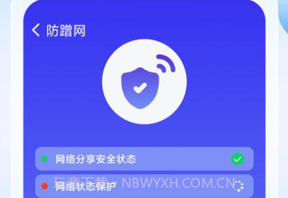 WiFi速联大师v1.0.9截图