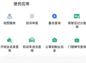 重庆民生警务V1.4截图
