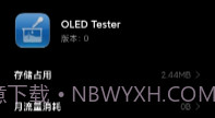 OLED屏幕纯色测试工具V1.9截图