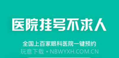 眼护士v2.17截图