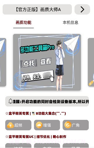 画质大师A3.54截图