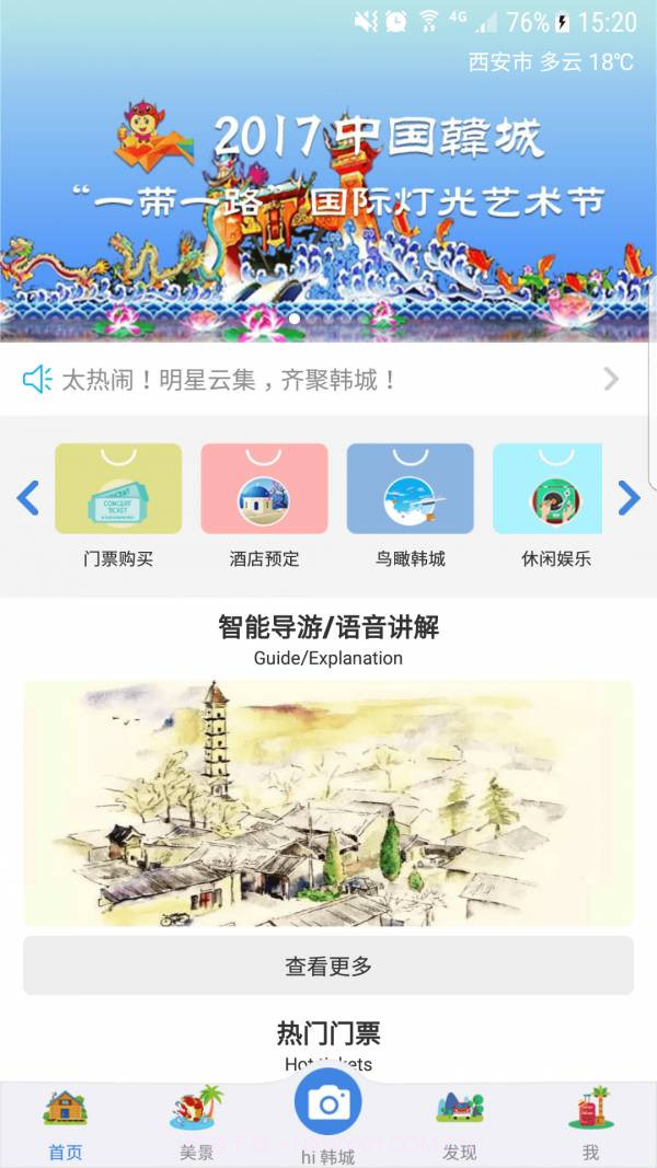 陕西韩城旅游v1.36截图