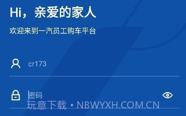一汽员工购v1.0.8截图
