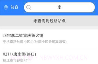 句容公交v1.7截图
