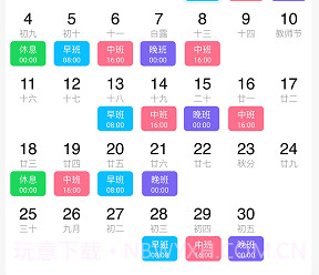 轮班表日历v2.5.7截图