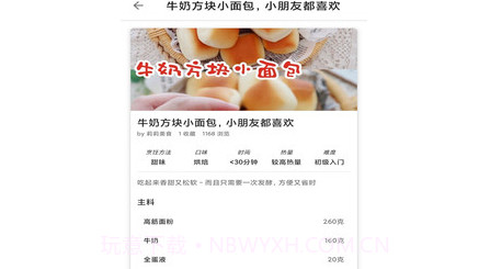 乐米手机菜谱v1.11截图