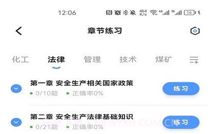 注安师好题库v1.0.10截图