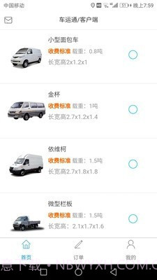 车运通v0.1.11截图