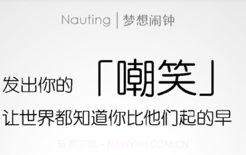 梦想闹钟v1.1.14截图