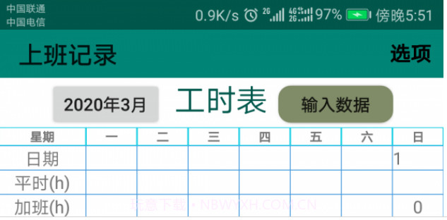 上班记录v11.1.14截图