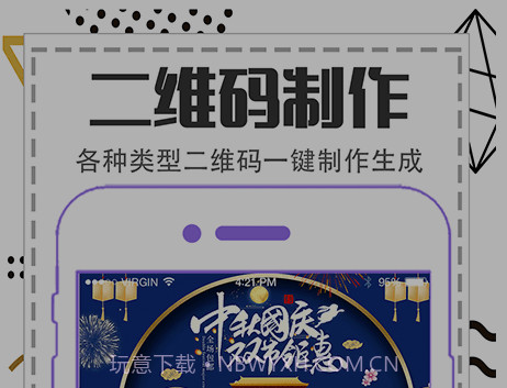 快扫描二维码制作v3.9.13截图