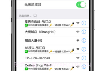 WiFi万能钥匙极速版6.3.16v6.3.11截图