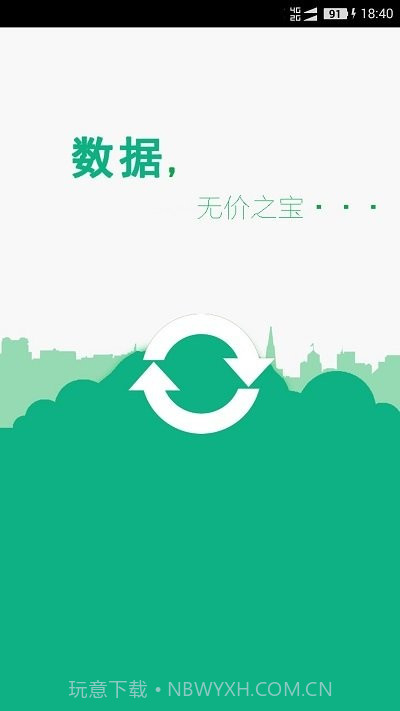 手机照片恢复宝客户端v68.7截图