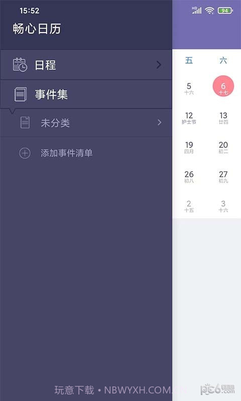 畅心日历1.1截图