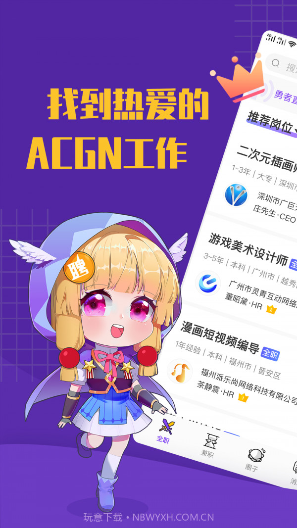 勇者直聘3.1.13截图