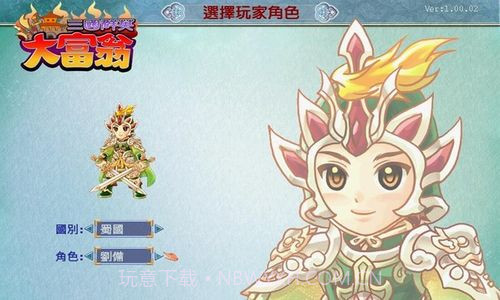 三国群英大富翁v1.14截图