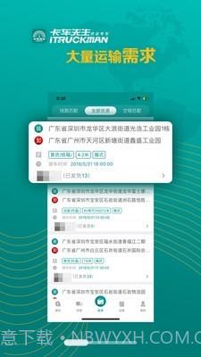 卡车先生v3.17截图