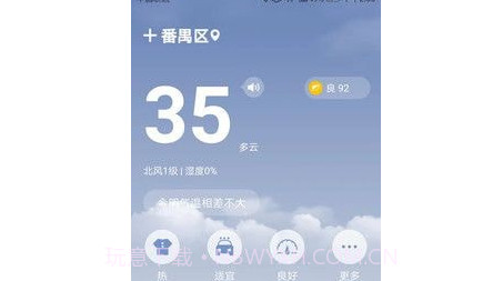 温暖天气v1.0.10截图