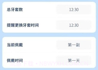 牙套日记v1.0.10截图