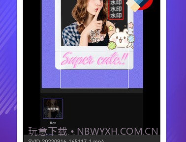 去水印+v1.1.11截图