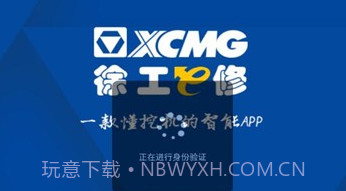 新徐工e修V1.2.7截图