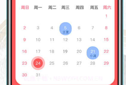 传统吉祥万年历v3.56.11截图