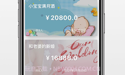 礼金助手v1.9截图