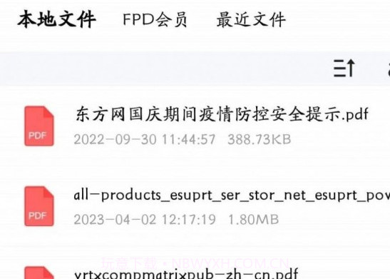 贝壳PDFv1.0.10截图