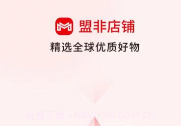 盟非商城v4.0.7截图