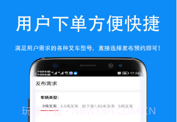 同城叉车帮v1.2.14截图